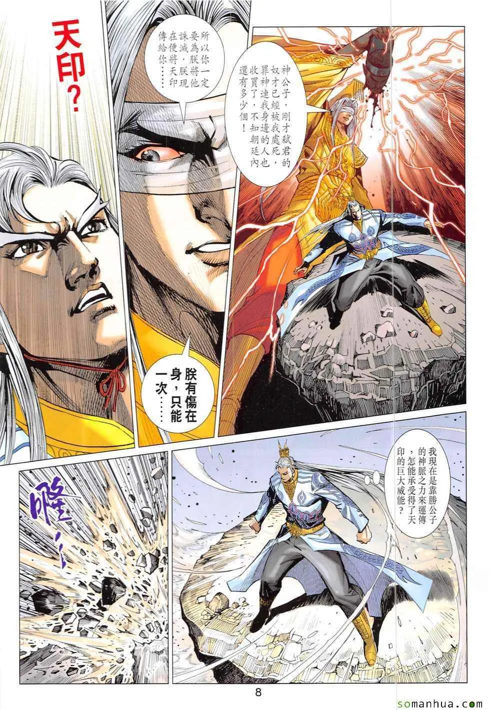 第322回 第8页