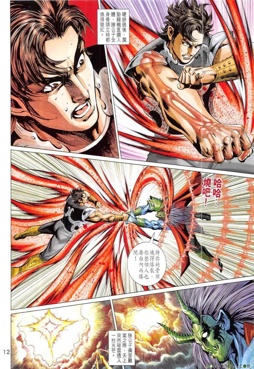 第322回 第12页