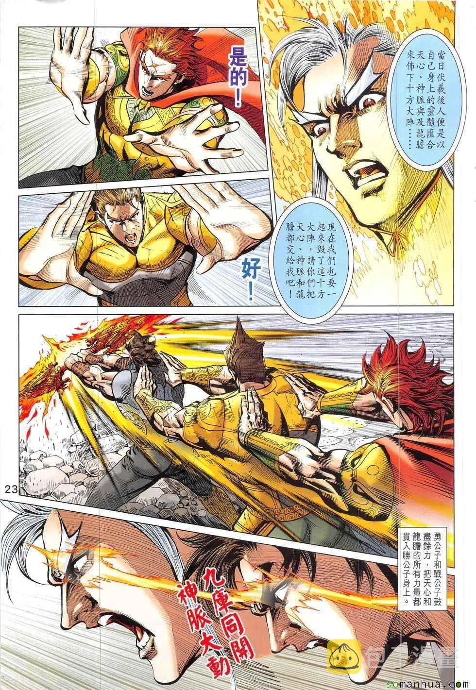 第323回 第23页