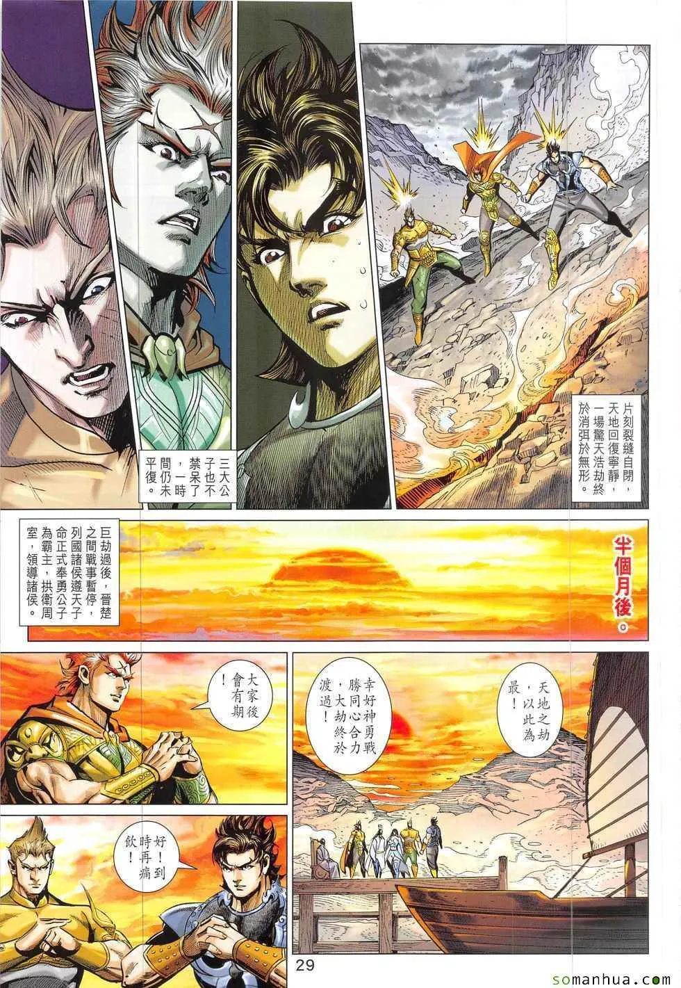 第323回 第29页