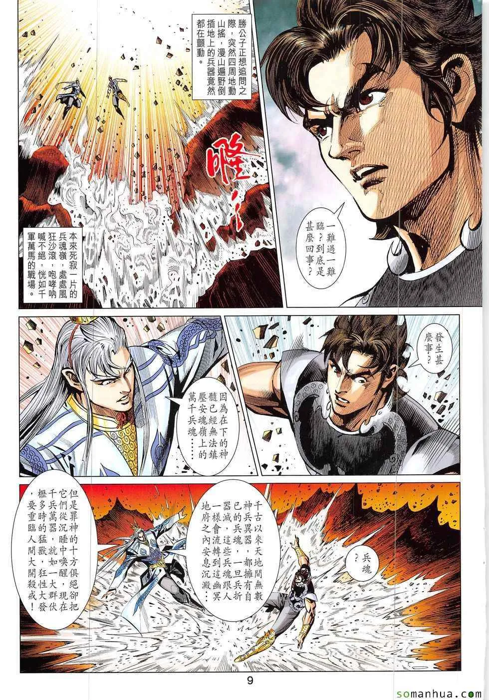 第324回 第9页