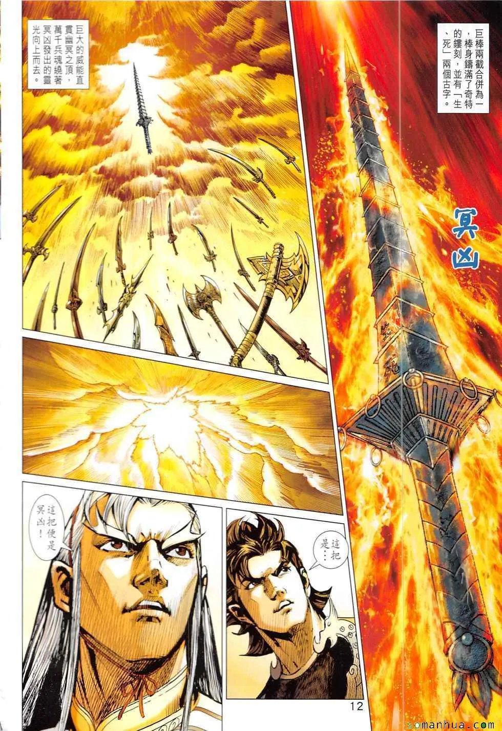第324回 第12页