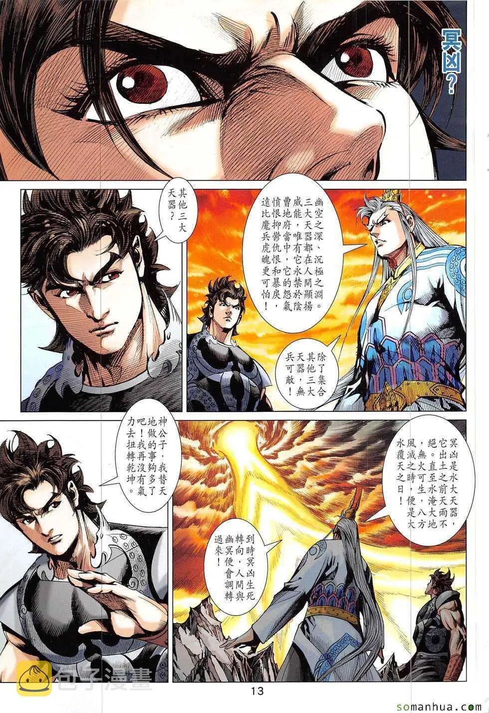 第324回 第13页