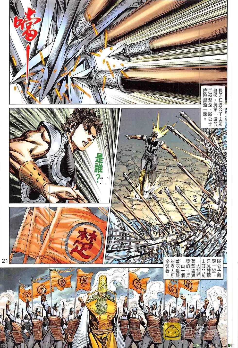 第324回 第21页