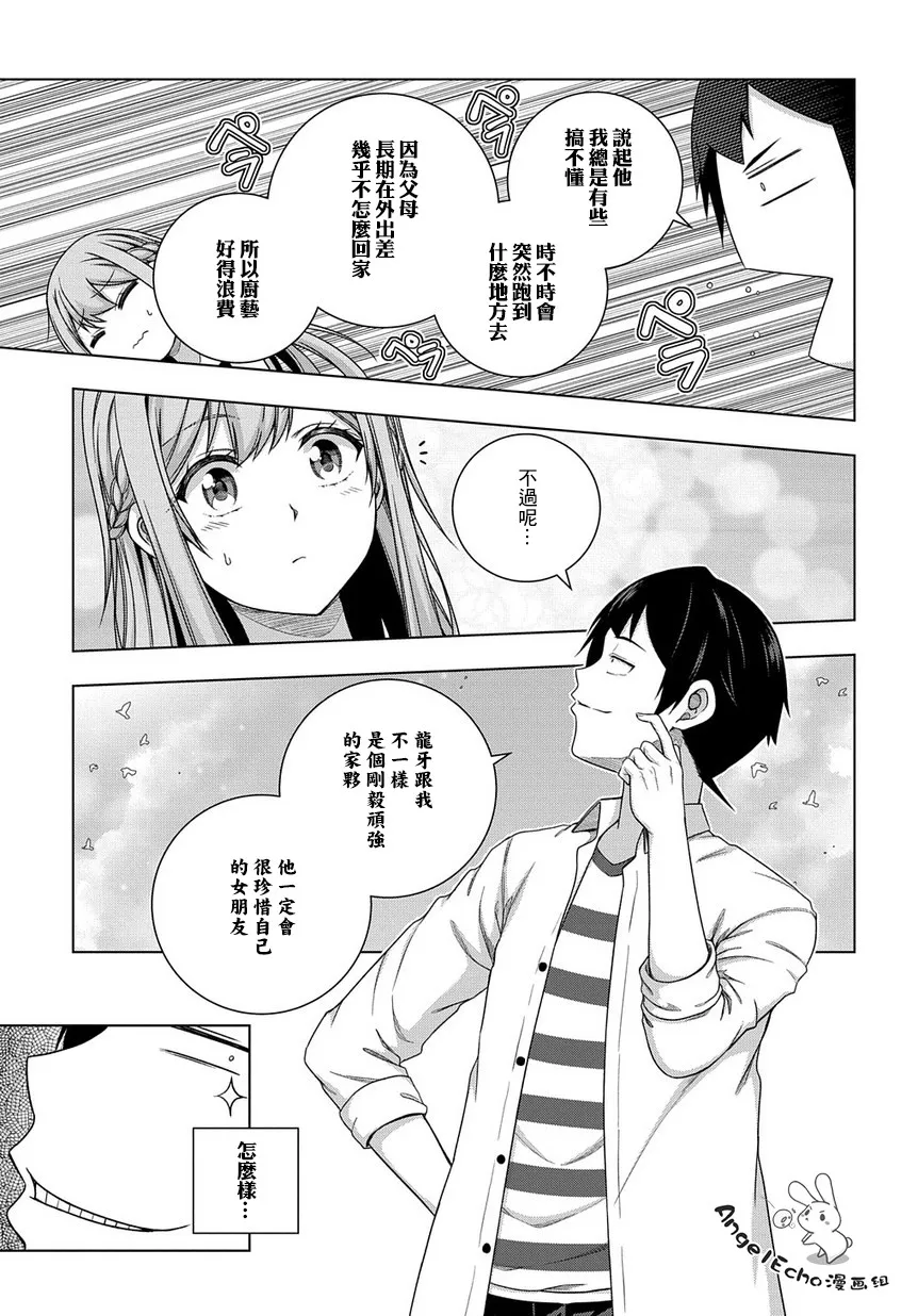 3话 第7页