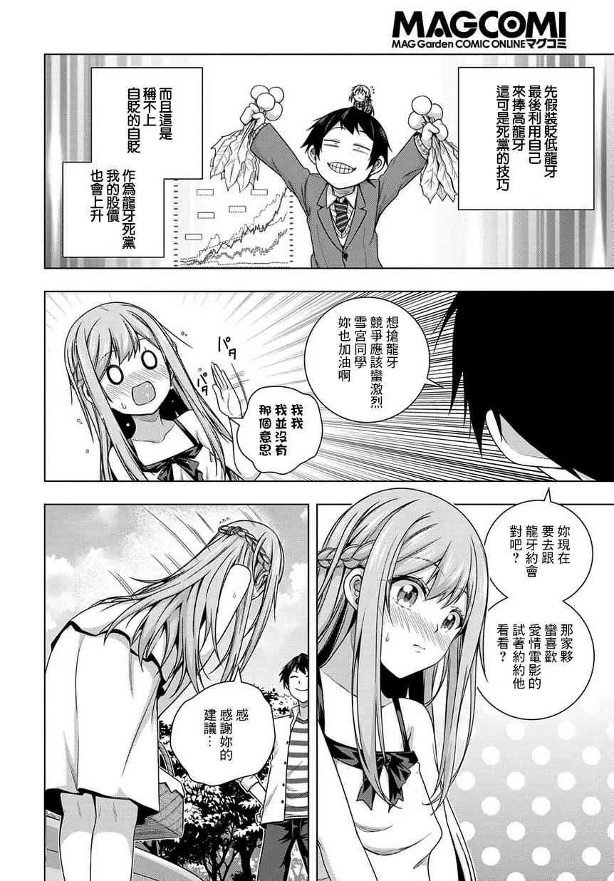 3话 第8页