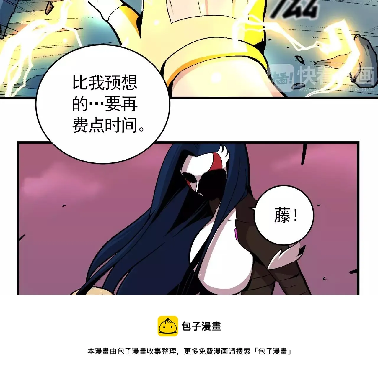 第13话 组织来查水表了 第49页