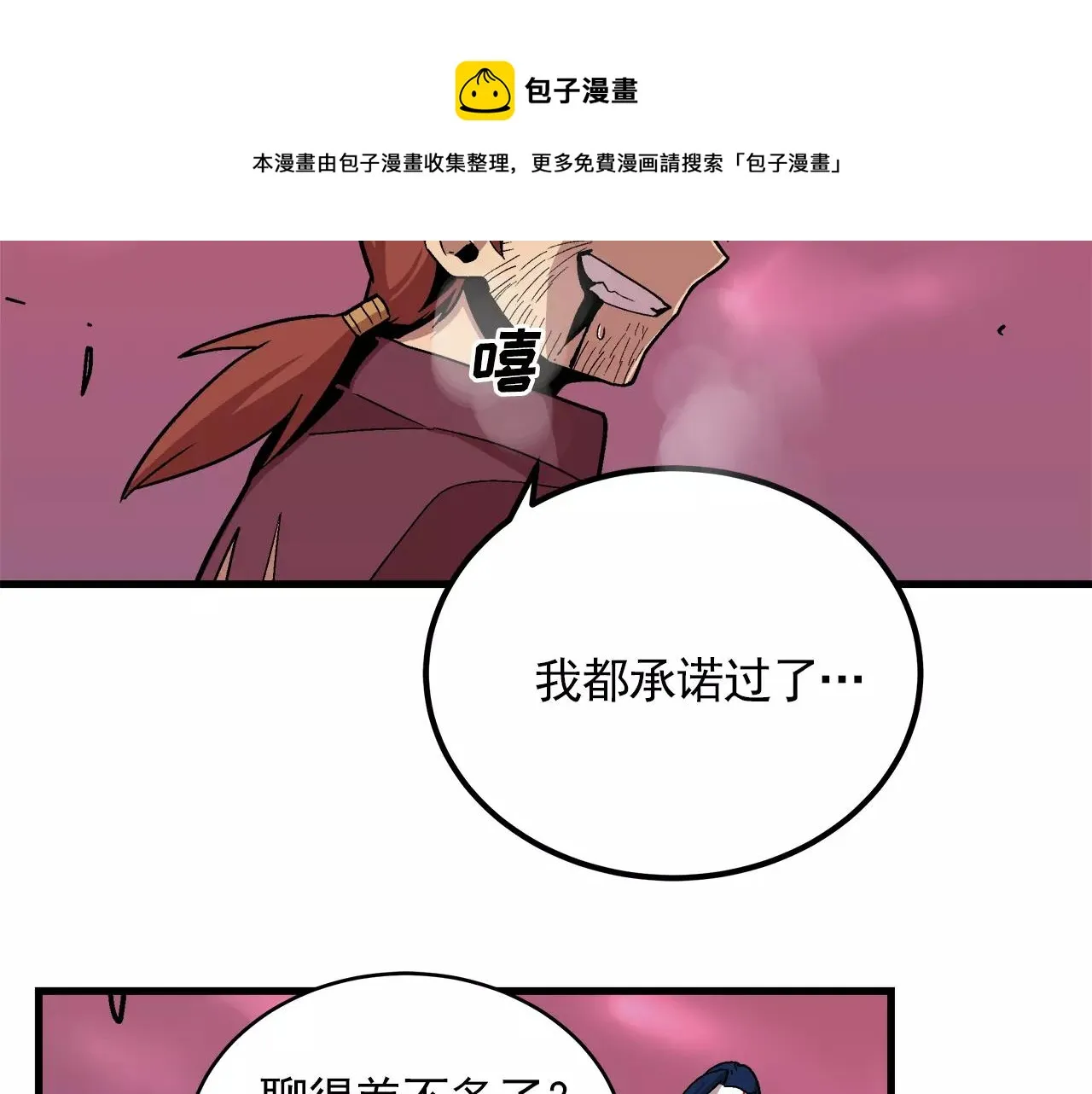 第12话 最后的20秒 第65页
