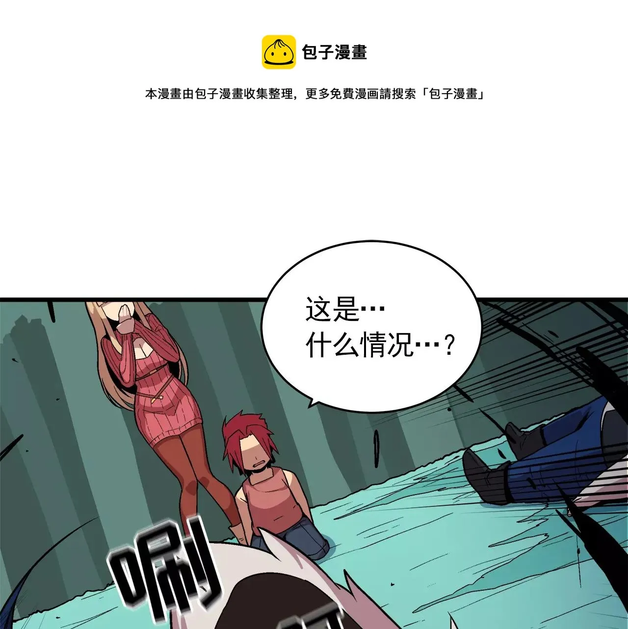 第10话 你到底是谁？ 第5页