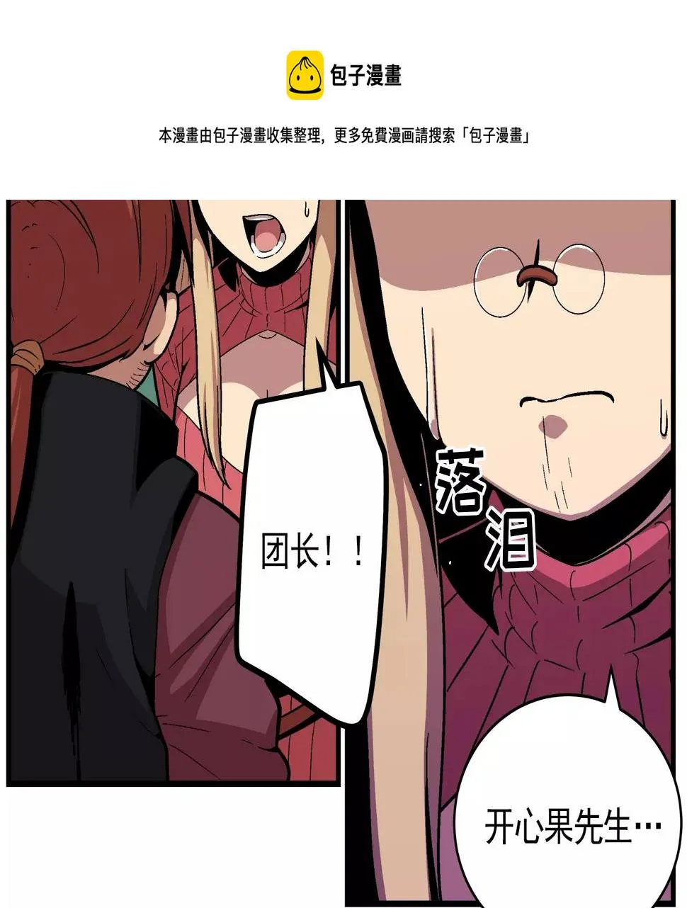 第10话 你到底是谁？ 第41页