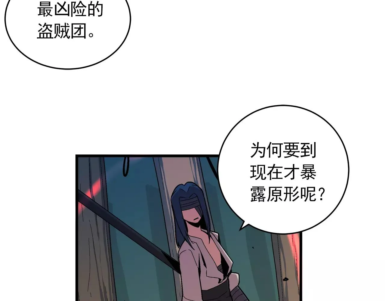 第10话 你到底是谁？ 第75页
