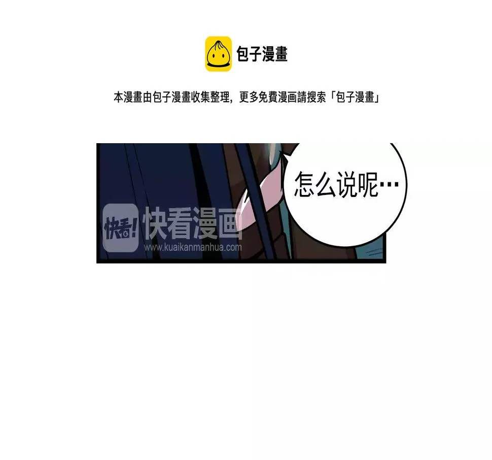 第10话 你到底是谁？ 第77页