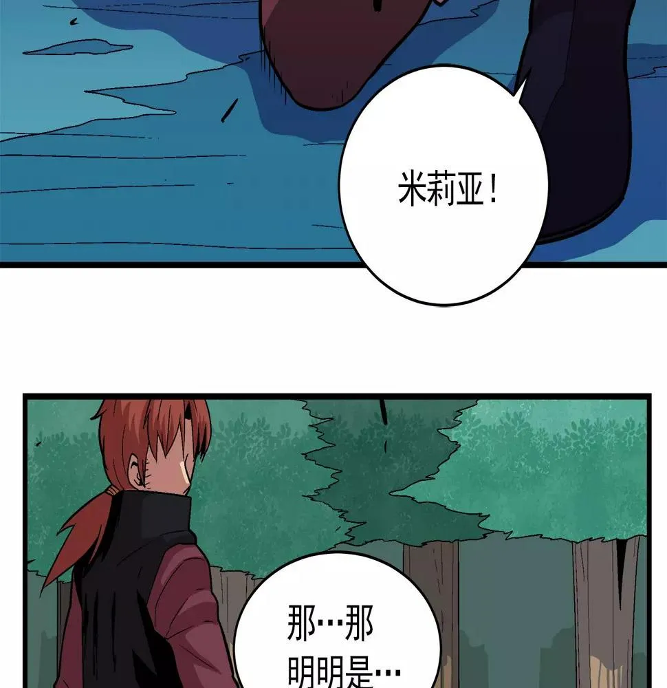 第10话 你到底是谁？ 第94页