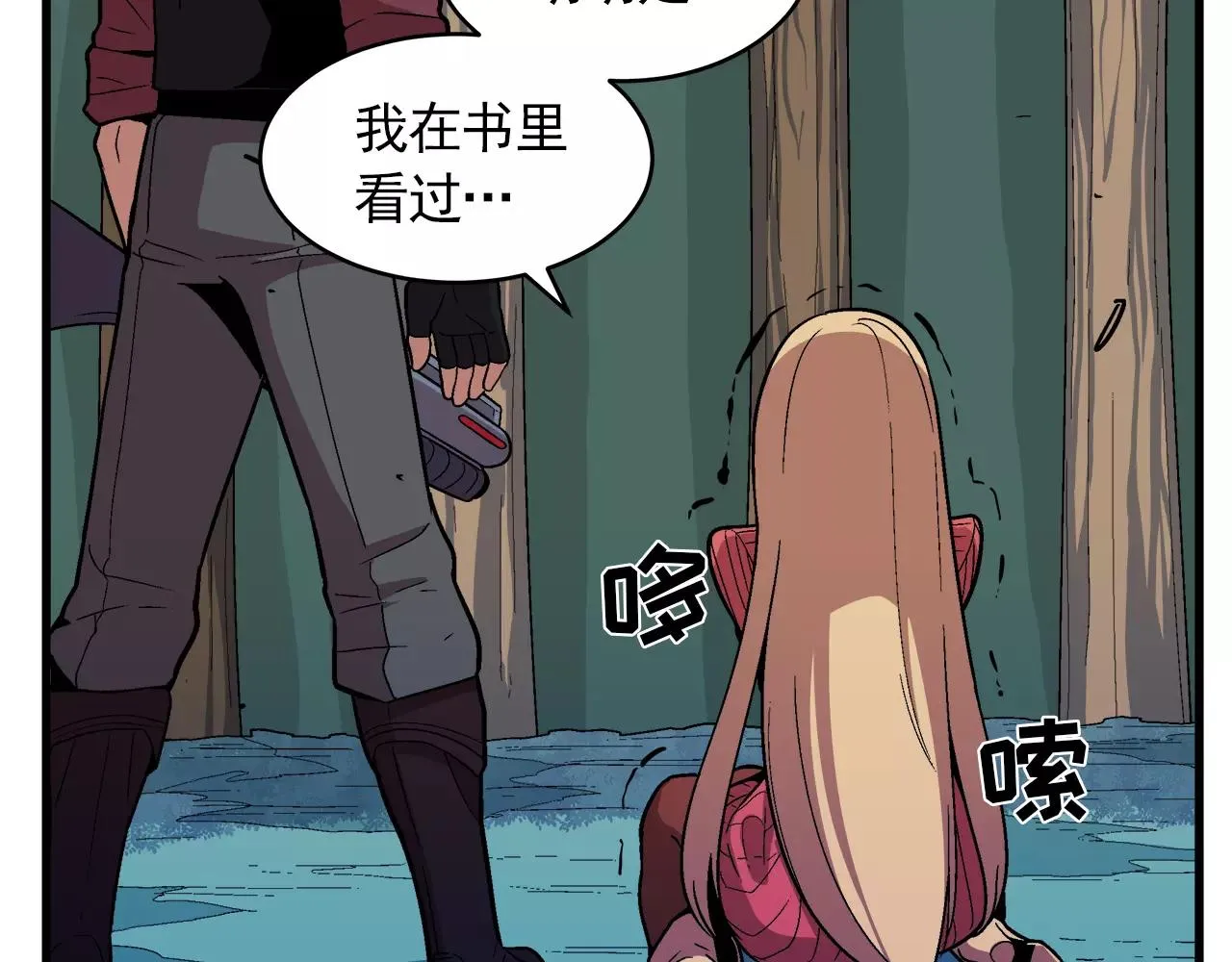 第10话 你到底是谁？ 第95页