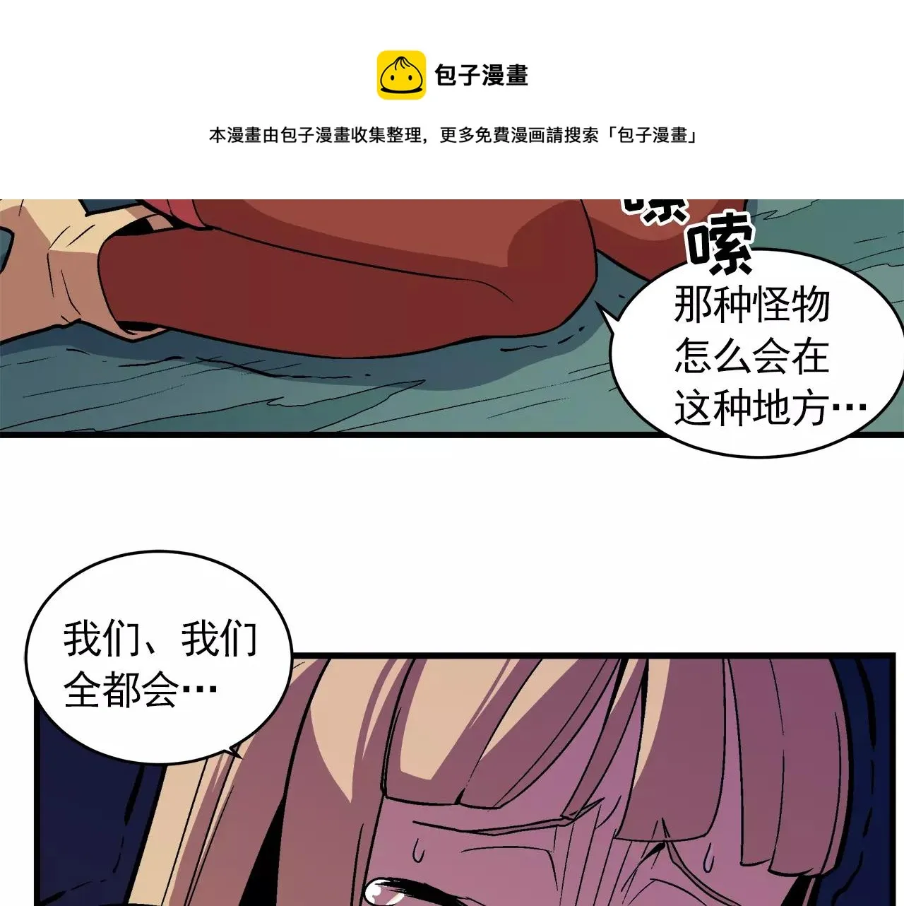 第10话 你到底是谁？ 第101页