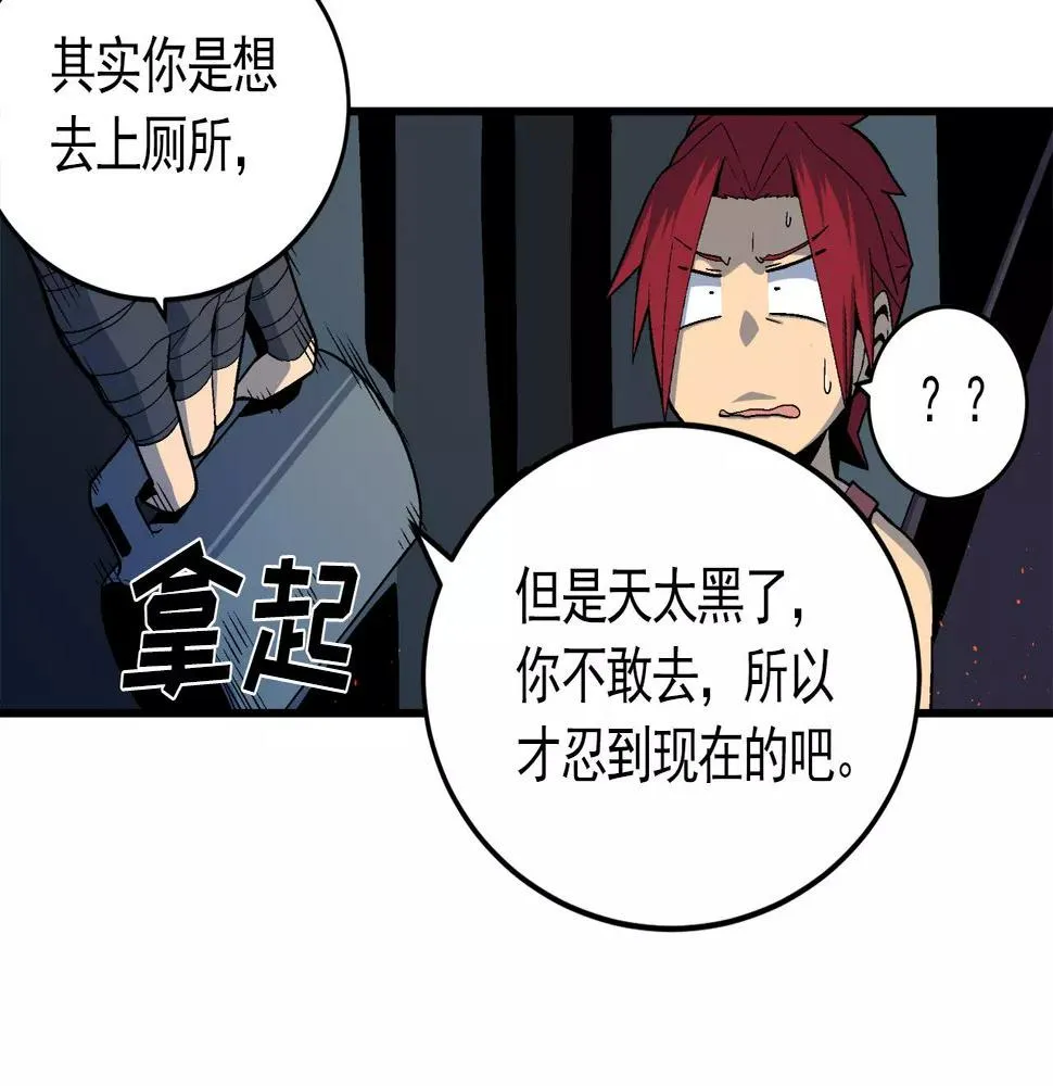 第5话 爸爸，听说你要结婚？ 第88页