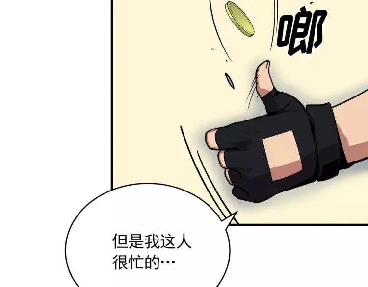 第3话 我就静静地看着你装X 第90页