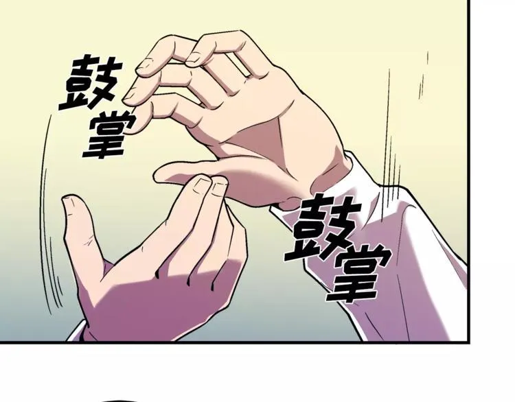 第3话 我就静静地看着你装X 第119页