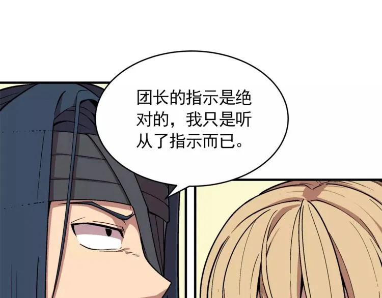 第3话 我就静静地看着你装X 第134页