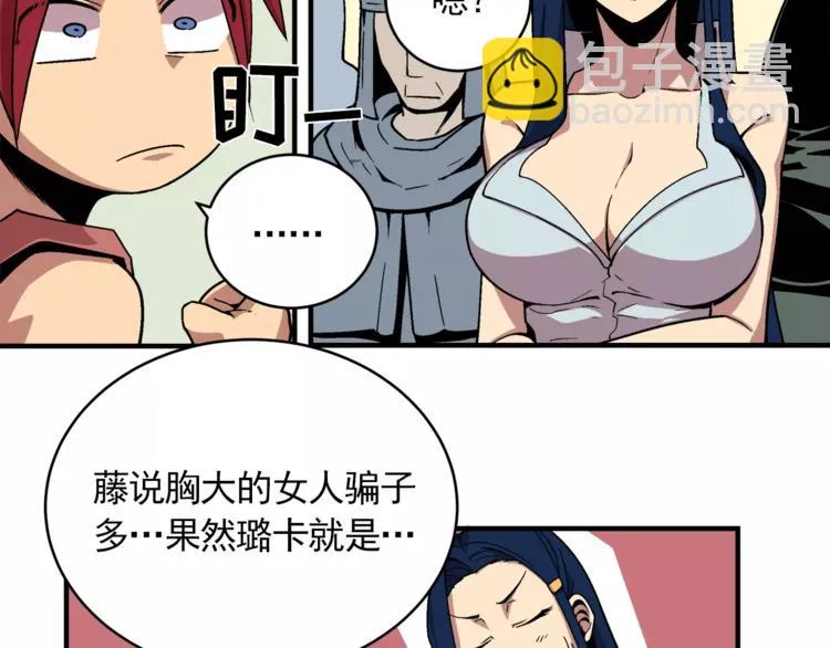 第2话 爸爸说胸大的女人骗子多 第60页