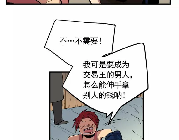 第2话 爸爸说胸大的女人骗子多 第68页