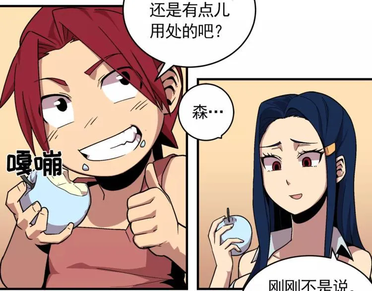 第2话 爸爸说胸大的女人骗子多 第88页