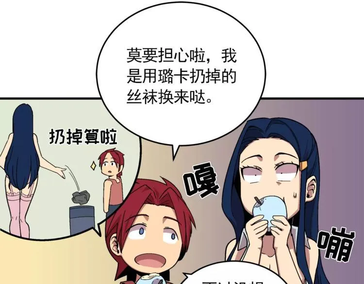 第2话 爸爸说胸大的女人骗子多 第90页