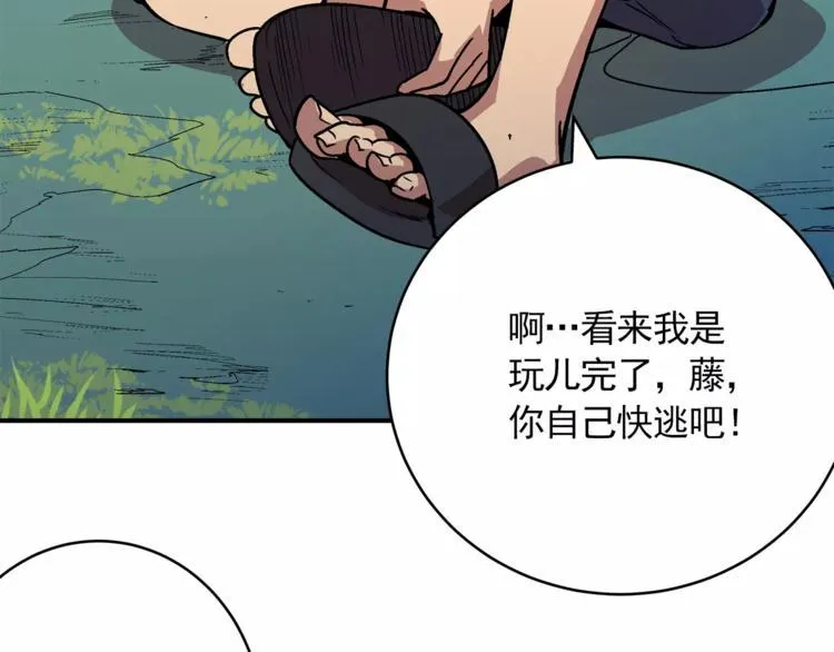 第1话 前方高能，熊出没！ 第32页