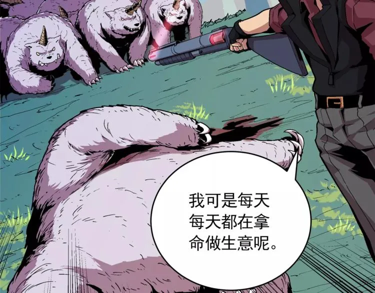 第1话 前方高能，熊出没！ 第62页