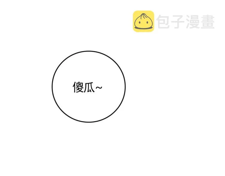 第1话 前方高能，熊出没！ 第116页