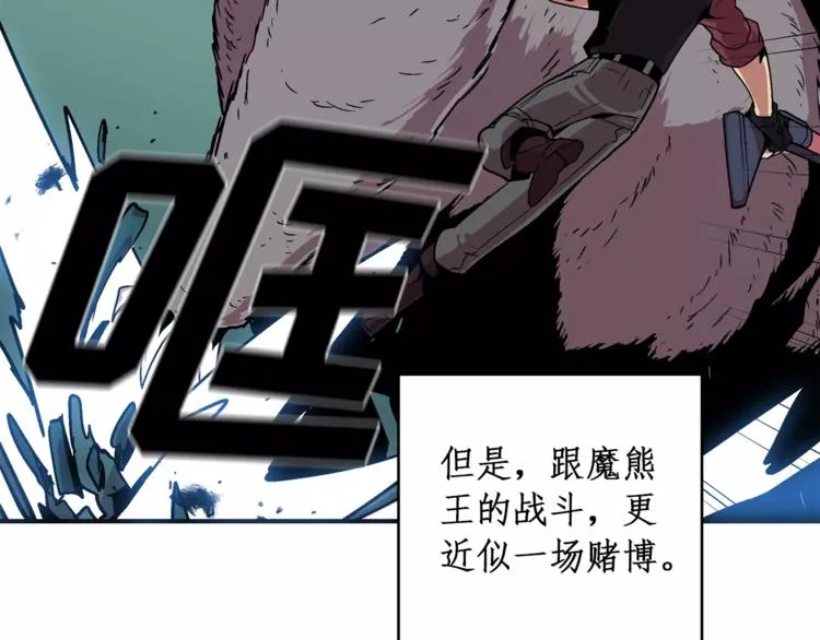第1话 前方高能，熊出没！ 第126页