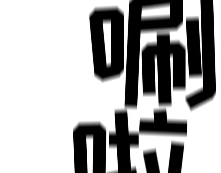 第1话 前方高能，熊出没！ 第206页