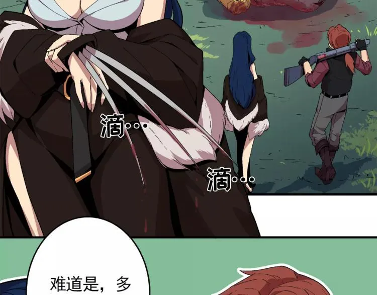 第1话 前方高能，熊出没！ 第257页