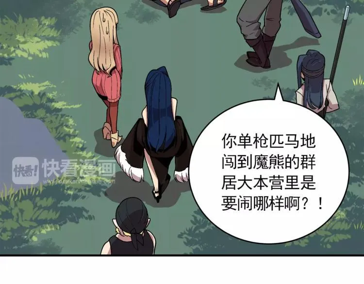 第1话 前方高能，熊出没！ 第268页