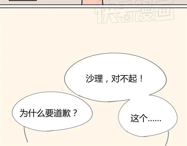第4话 为什么突然愿意穿女装 第21页