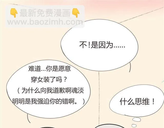 第4话 为什么突然愿意穿女装 第27页