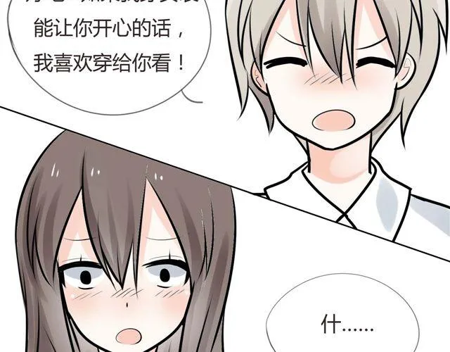 第4话 为什么突然愿意穿女装 第29页