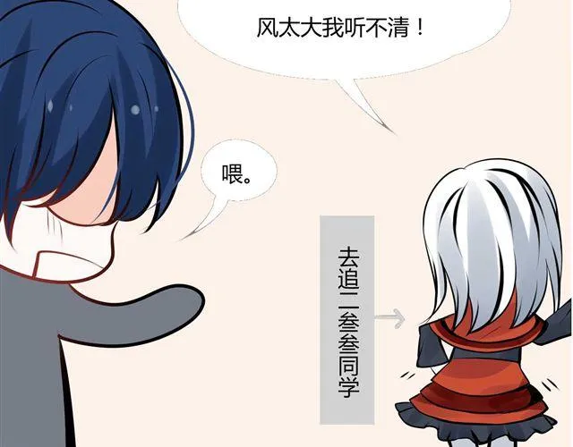 第3话 她生气了 第3页