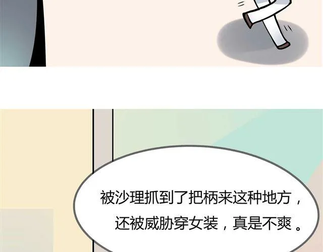 第3话 她生气了 第4页
