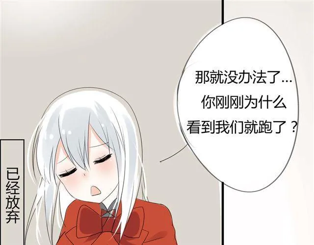 第3话 她生气了 第19页