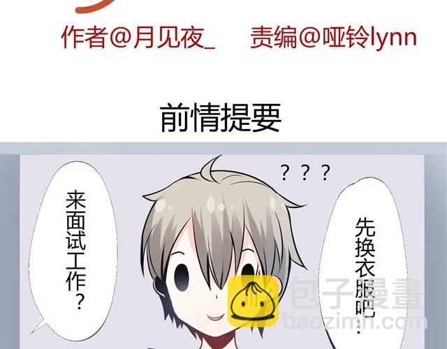 第2话 这个班的人怎么都不太正常 第2页