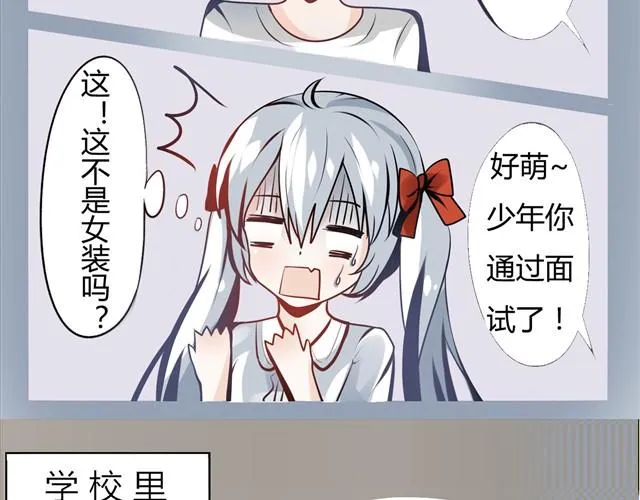 第2话 这个班的人怎么都不太正常 第3页