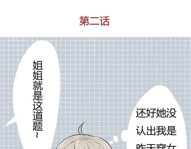 第2话 这个班的人怎么都不太正常 第5页