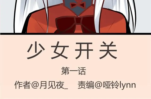 第1话 被发现了，我的女仆装 第2页