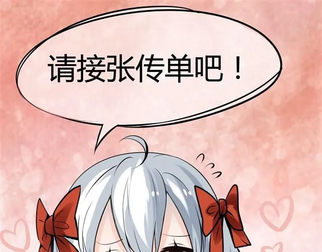 第1话 被发现了，我的女仆装 第3页