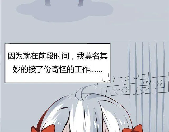 第1话 被发现了，我的女仆装 第7页