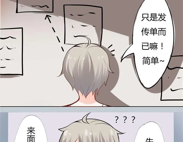 第1话 被发现了，我的女仆装 第9页
