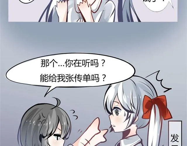 第1话 被发现了，我的女仆装 第11页