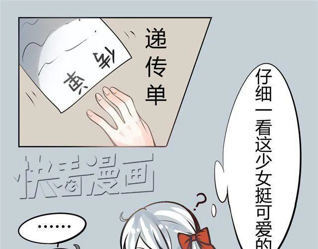 第1话 被发现了，我的女仆装 第13页