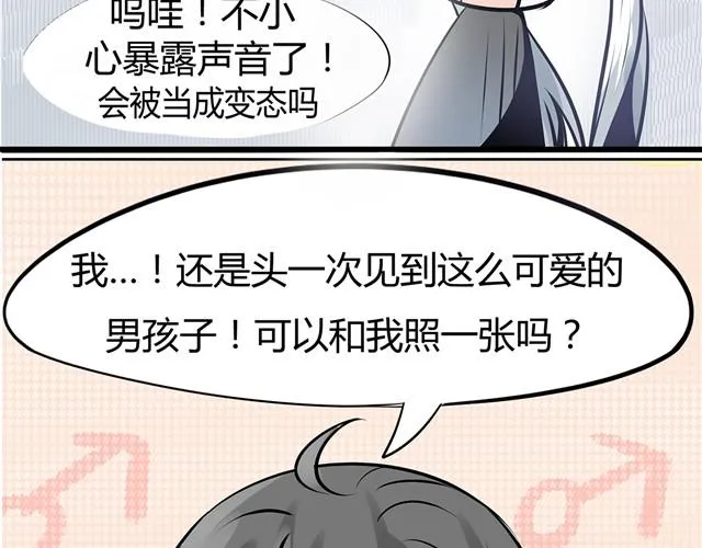 第1话 被发现了，我的女仆装 第17页